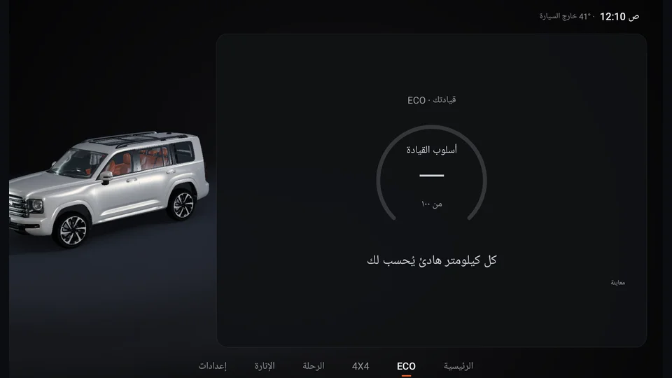 ECO while driving