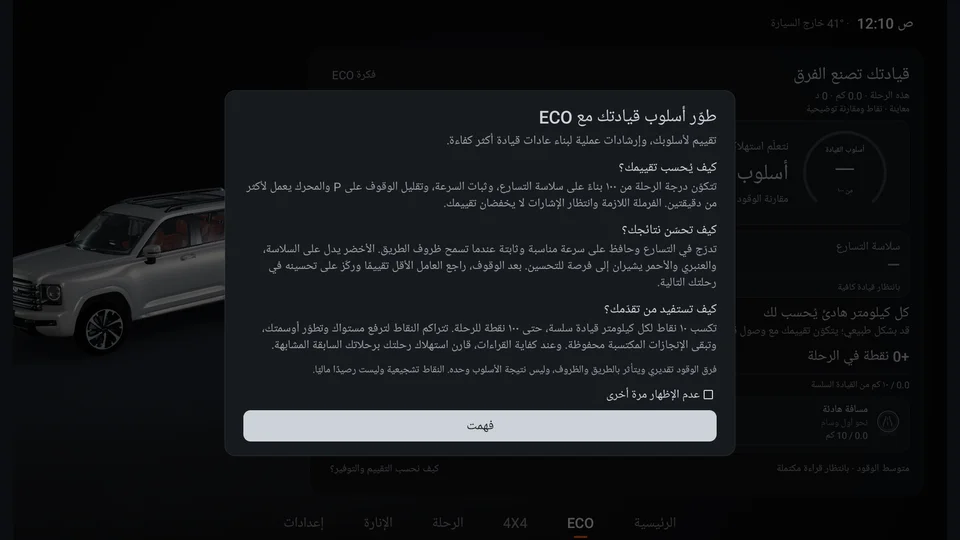 The ECO intro appears the first time you stop