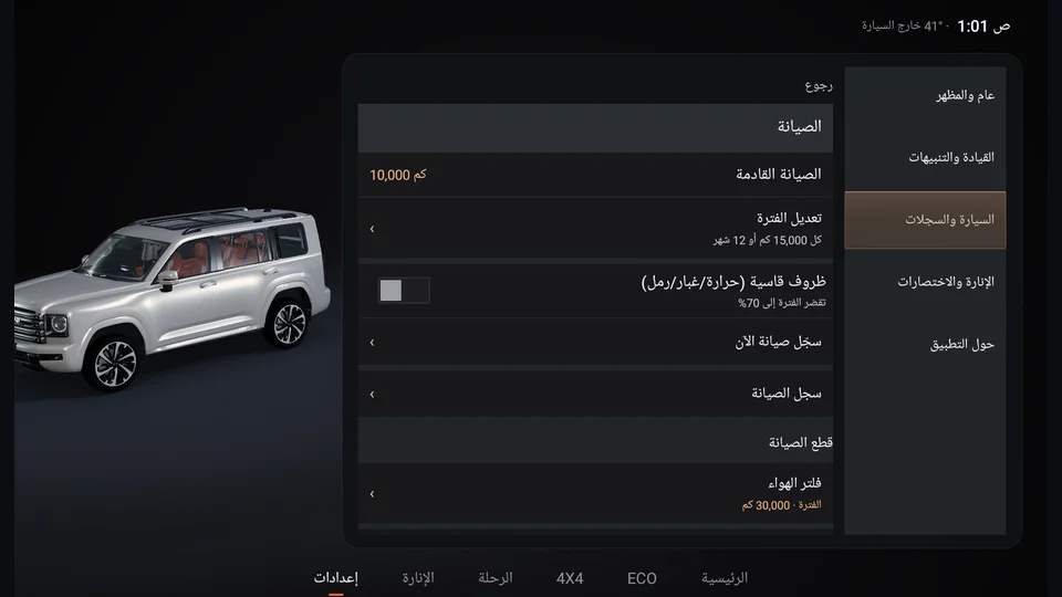 الصيانة