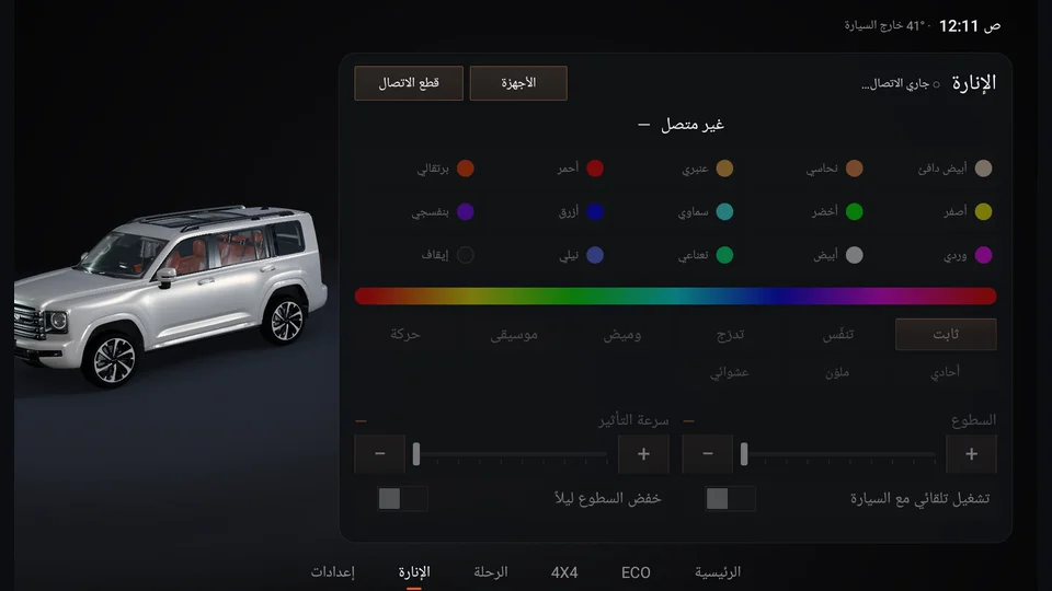 صفحة الإنارة
