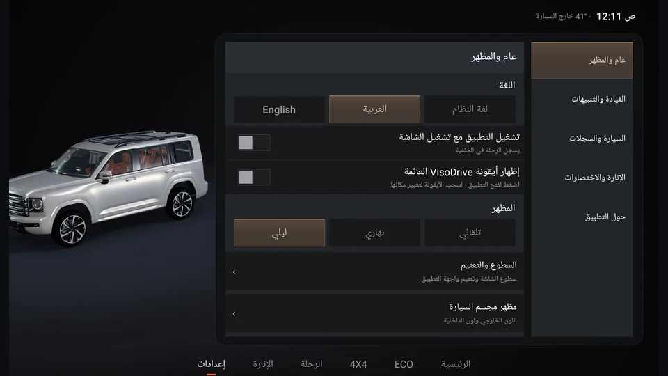 الإعدادات